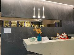-长嘉·河图火锅(长嘉汇江景旗舰店)
