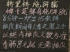 -桥里桥烧饼铺