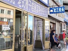 门面-北三凯奇清真食品店