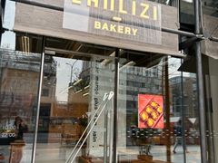 -LANLIZI BAKERY(COSMO店)