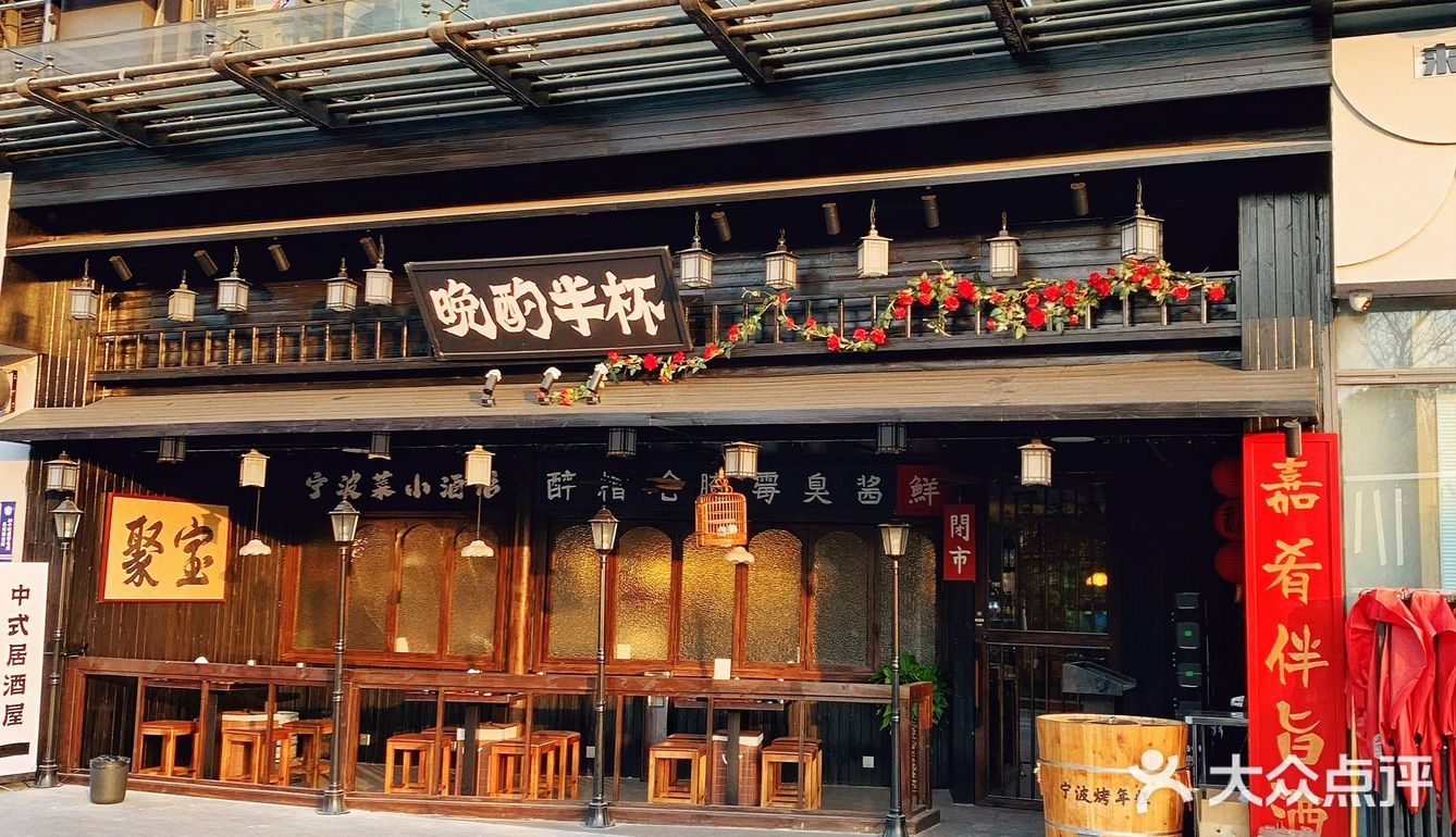 滨江的宝藏小酒馆-晚酌半杯