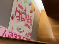 -海底捞火锅(金地广场生日主题店)