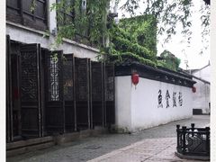 -鱼食饭稻·苏浙土菜17年老馆子(平江路店)