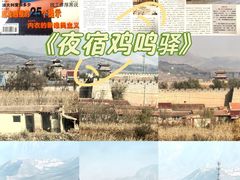 -鸡鸣驿城