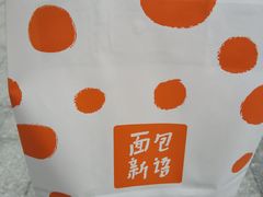-BreadTalk面包新语·烘焙蛋糕(五羊邨店)