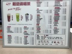 -赵总请喝茶(海岸城店)