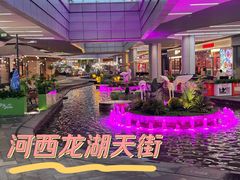 -龙湖南京河西天街
