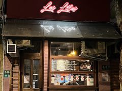 -Bistro Les Lilas丁香花小酒馆