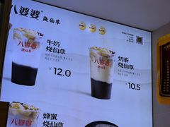 -八婆婆烧仙草(SM城市广场店)