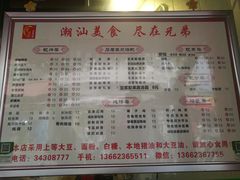 菜单-兄弟深夜豆浆