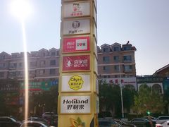 -高新·活力城Village
