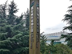 -城市运动公园(未央区)