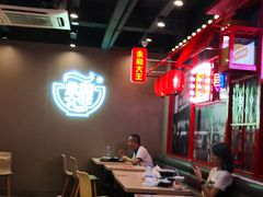 大堂-永和大王(蛙嫩紫苏香·军博店)