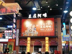 -王庄阿咪海鲜大排档(象园店)