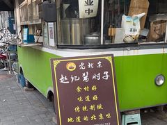 门面-老北京赵记酱肘子