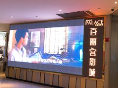 -百丽宫影城(CGS激光苏宁广场店)