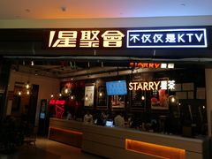-星聚会KTV(合生汇黑金店)