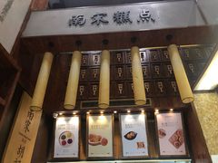 门面-南宋胡记(杭州体育场路店)