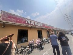 -浑河春面馆·非遗鹿角面(良乡店)