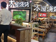-木屋烧烤(白石洲店)