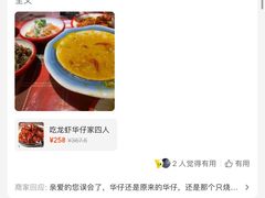 -华仔龙虾(永乐路总店)