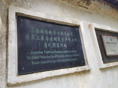 -景德镇古窑民俗博览区