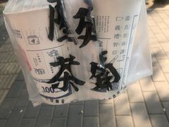 -隆延茶铺(学清路驹然店)