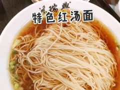 特色红汤面-鸿瑞興面馆(梅岭店)