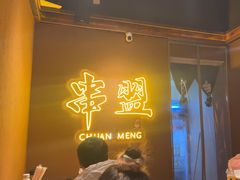 -串盟烧烤大排档·长沙美食地标(星沙店)