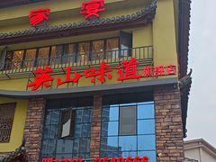 -英山味道(旗舰店)