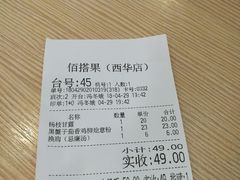 账单-佰搭果·广式茶餐厅(西华路店)