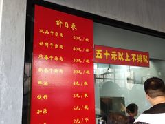 菜单-窦四牛杂面(总店)