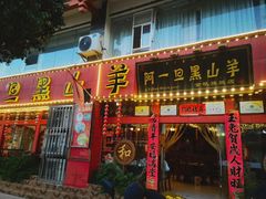 -香丽缘饭馆(黑龙潭店)