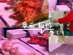 -章云板鸭(评事街店)