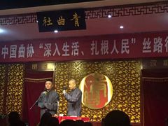 -青曲社相声(易俗街区店)