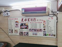 -老西关濑粉(文明路店)