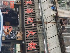 门面-八合里牛肉火锅(八合里总店)