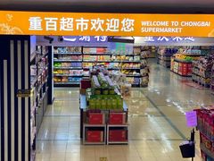 -重百超市(解放碑新华店)