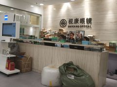 -视康眼镜·蔡司授权店(同乐路广州眼镜城店)