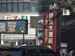 -seven eleven(洋河一路店)