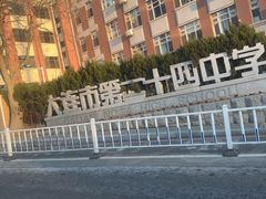 -大连市第二十四中学