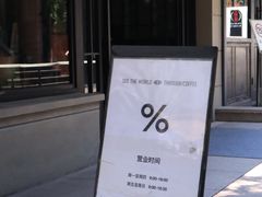 -% Arabica阿拉比卡咖啡(武康路店)