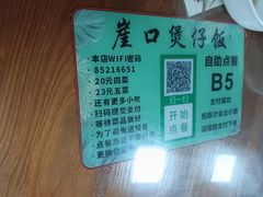 -崖口煲仔饭