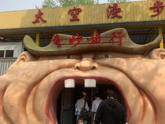 -朝阳公园游乐园