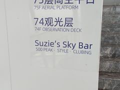 -WFC会仙楼观景台