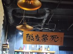 -杯莫停小酒馆