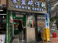 -食盈碗仔翅(星玺广场店)