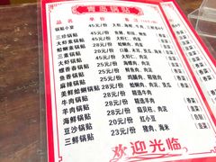 -青岛锅贴(四流中路店)