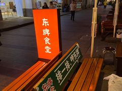 -东排食堂长沙小吃大排档(五一广场店)