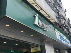 门面-1点点(河南中路店)